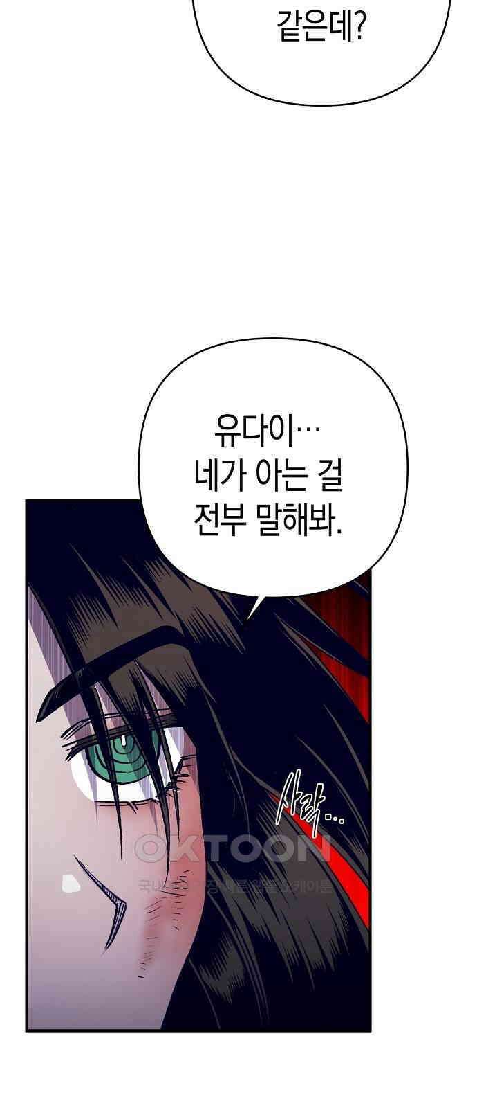 내숭학교 47화． 밥그릇 항쟁 (26) 17