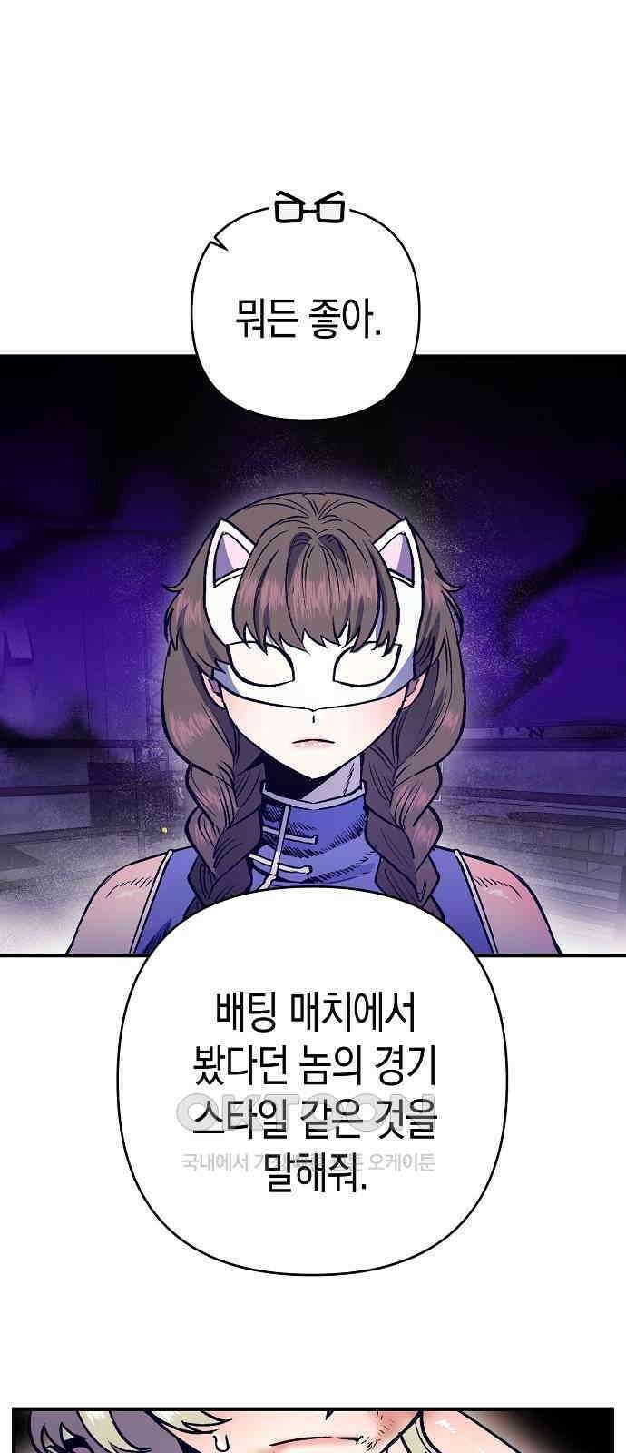 내숭학교 47화． 밥그릇 항쟁 (26) 19