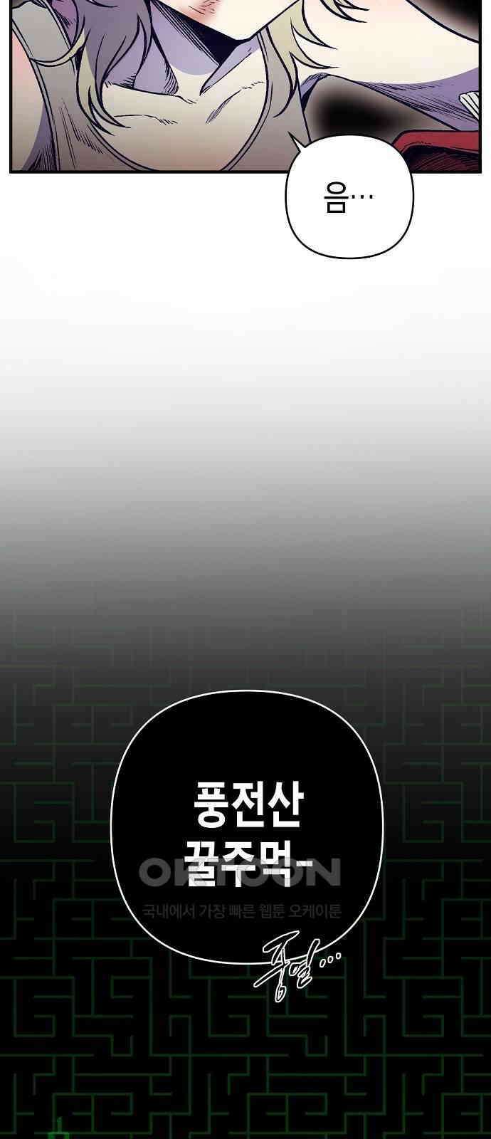 내숭학교 47화． 밥그릇 항쟁 (26) 20