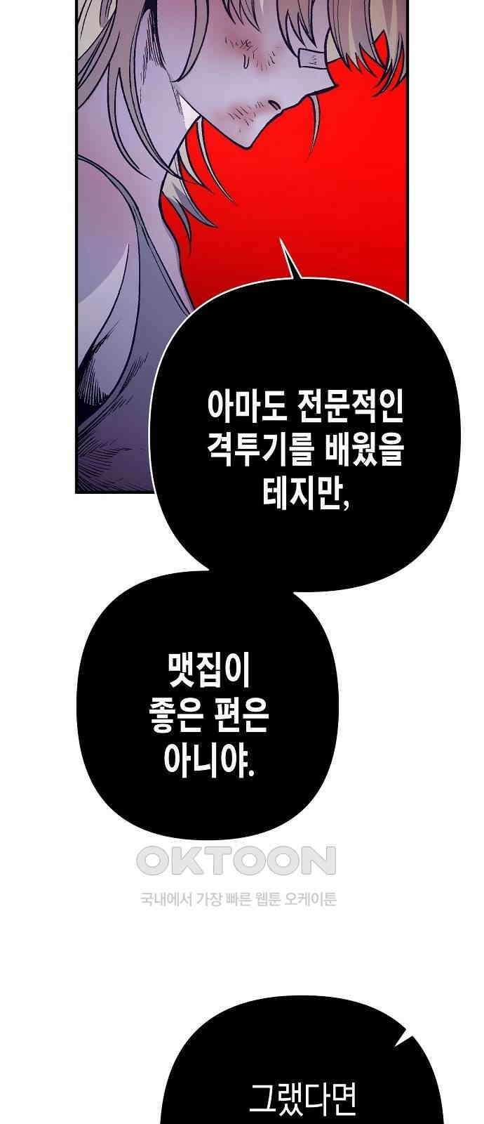 내숭학교 47화． 밥그릇 항쟁 (26) 23