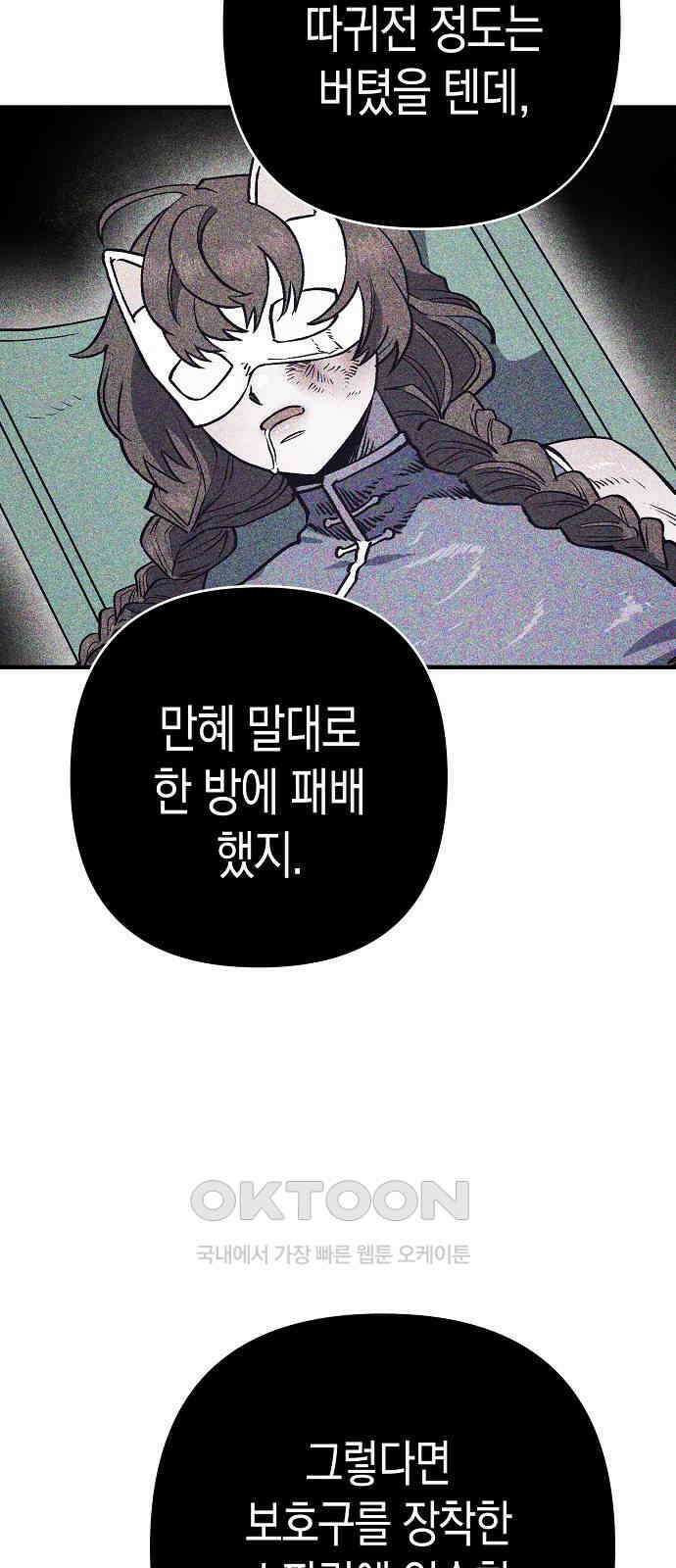 내숭학교 47화． 밥그릇 항쟁 (26) 24