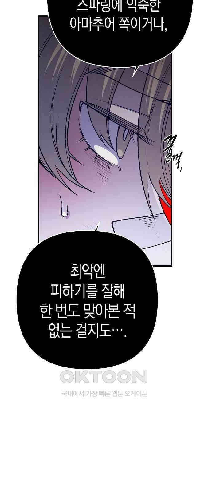 내숭학교 47화． 밥그릇 항쟁 (26) 25