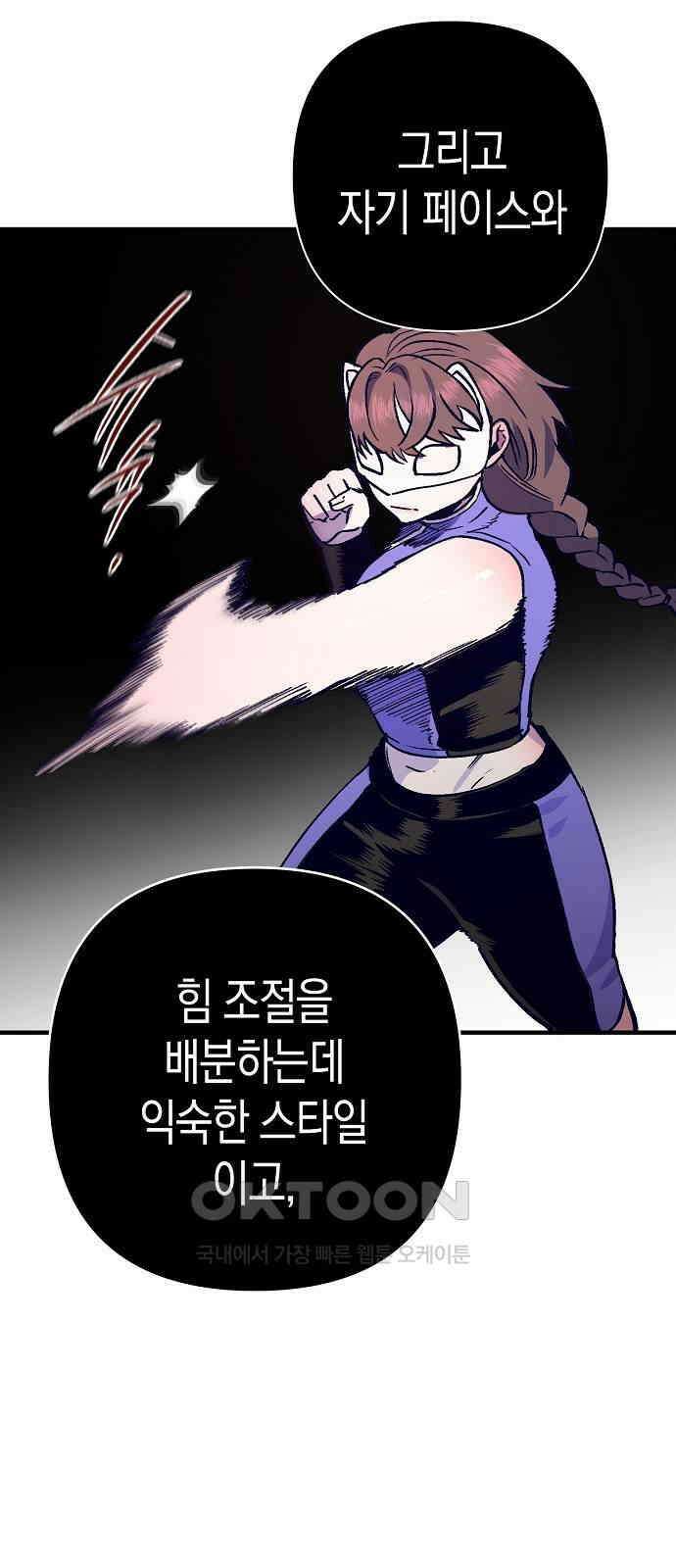 내숭학교 47화． 밥그릇 항쟁 (26) 26