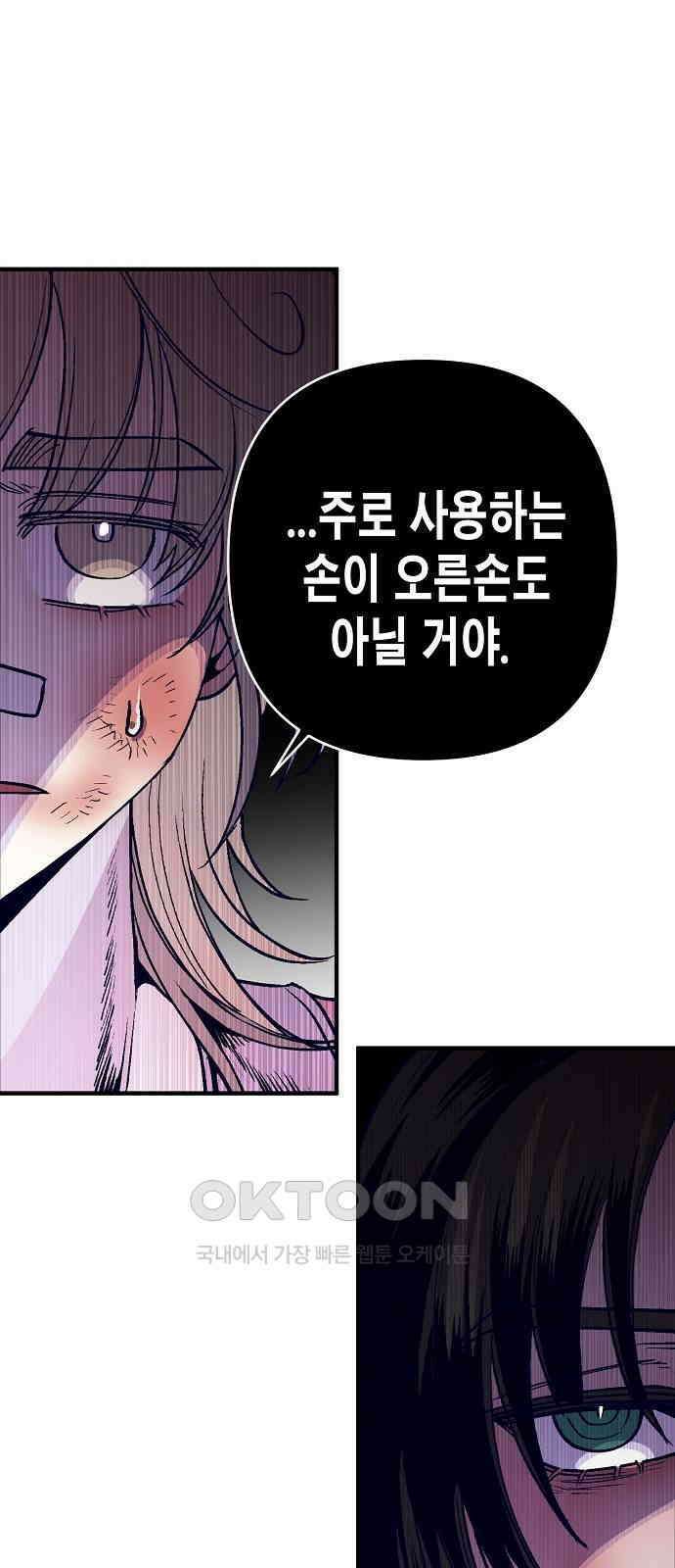 내숭학교 47화． 밥그릇 항쟁 (26) 27