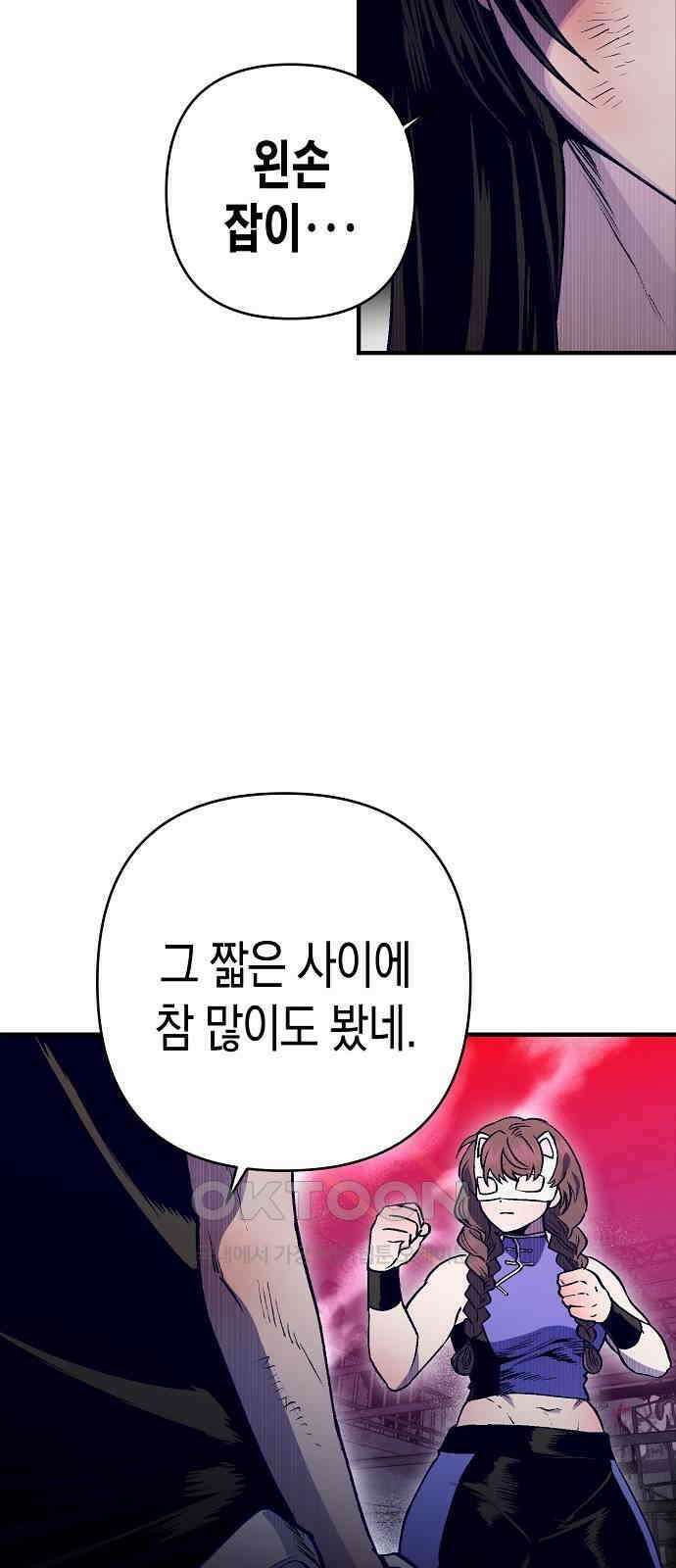 내숭학교 47화． 밥그릇 항쟁 (26) 28