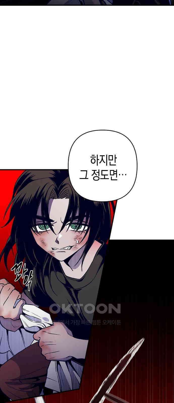 내숭학교 47화． 밥그릇 항쟁 (26) 29
