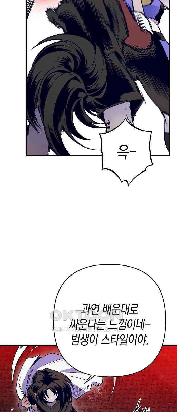 내숭학교 47화． 밥그릇 항쟁 (26) 36