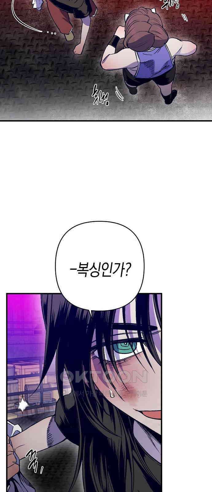 내숭학교 47화． 밥그릇 항쟁 (26) 37