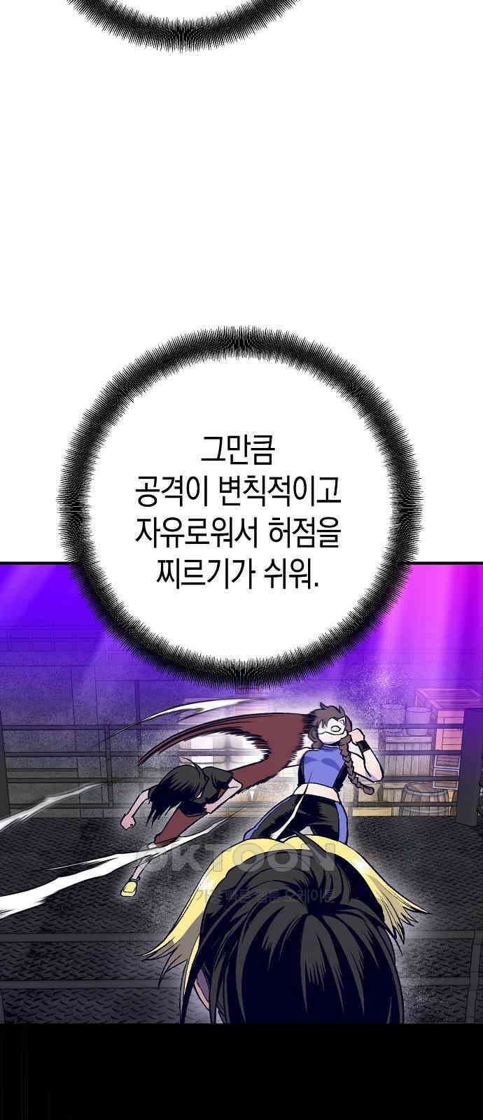 내숭학교 47화． 밥그릇 항쟁 (26) 39