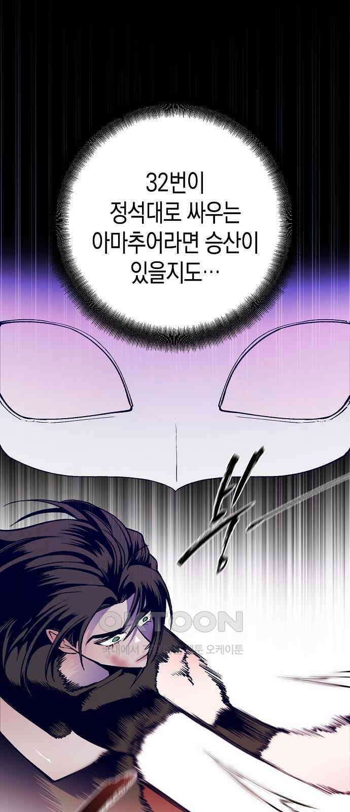 내숭학교 47화． 밥그릇 항쟁 (26) 40