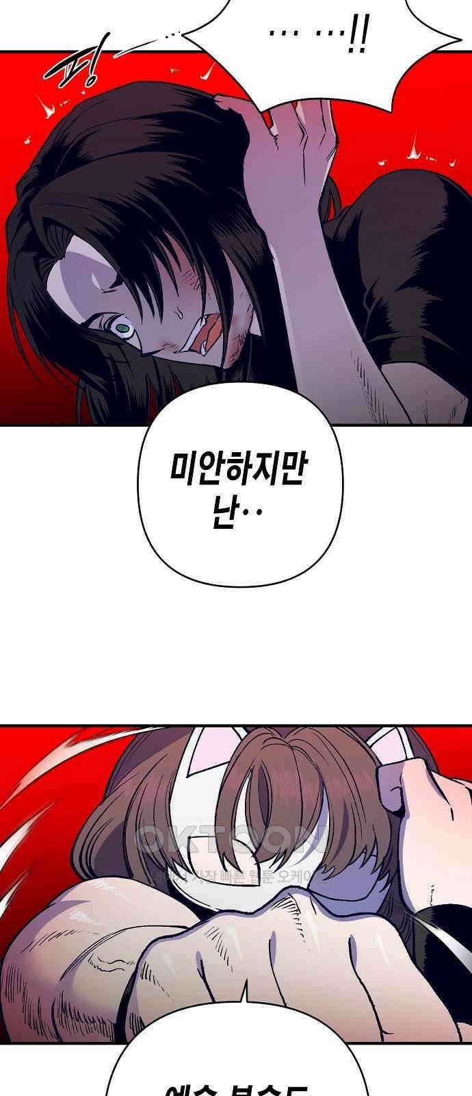 내숭학교 47화． 밥그릇 항쟁 (26) 42