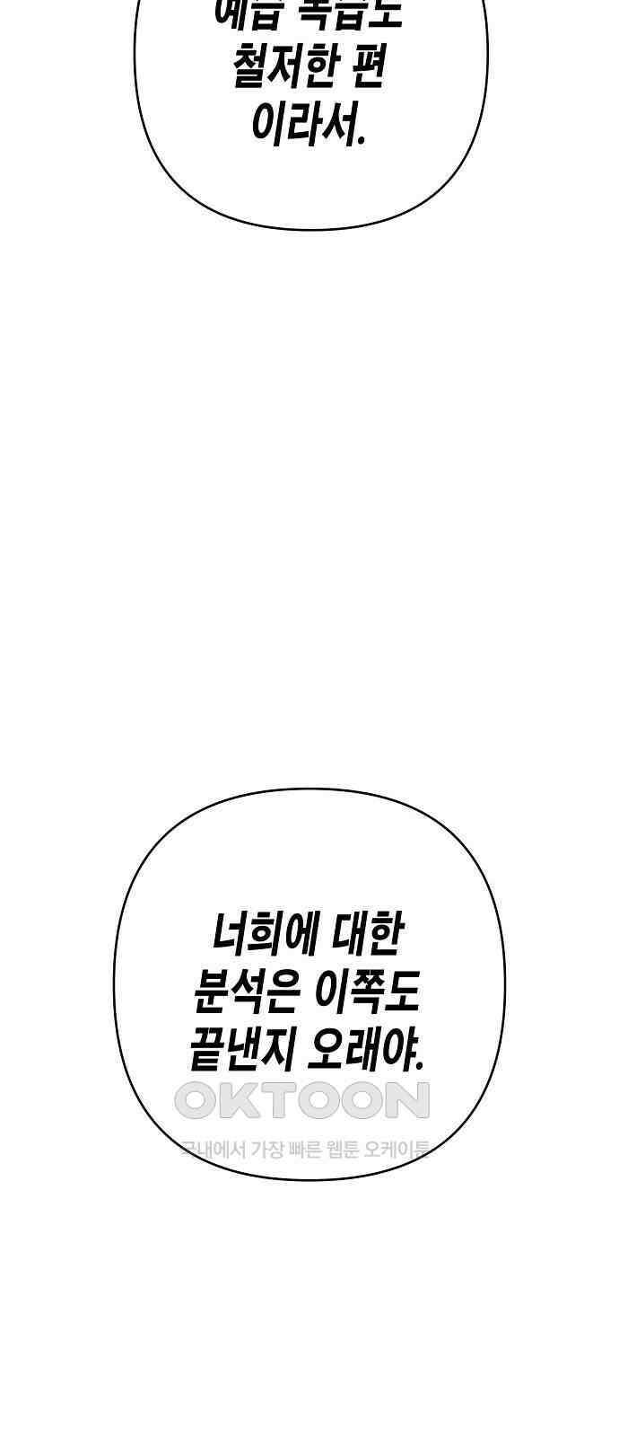내숭학교 47화． 밥그릇 항쟁 (26) 43