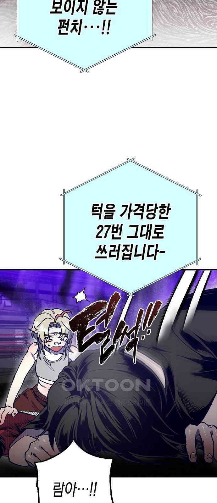내숭학교 47화． 밥그릇 항쟁 (26) 45