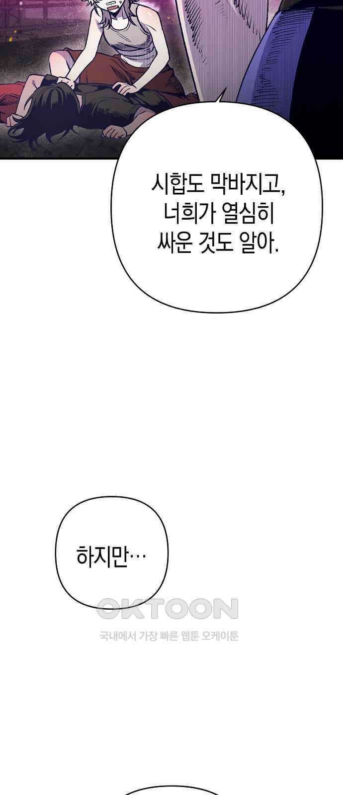 내숭학교 47화． 밥그릇 항쟁 (26) 48