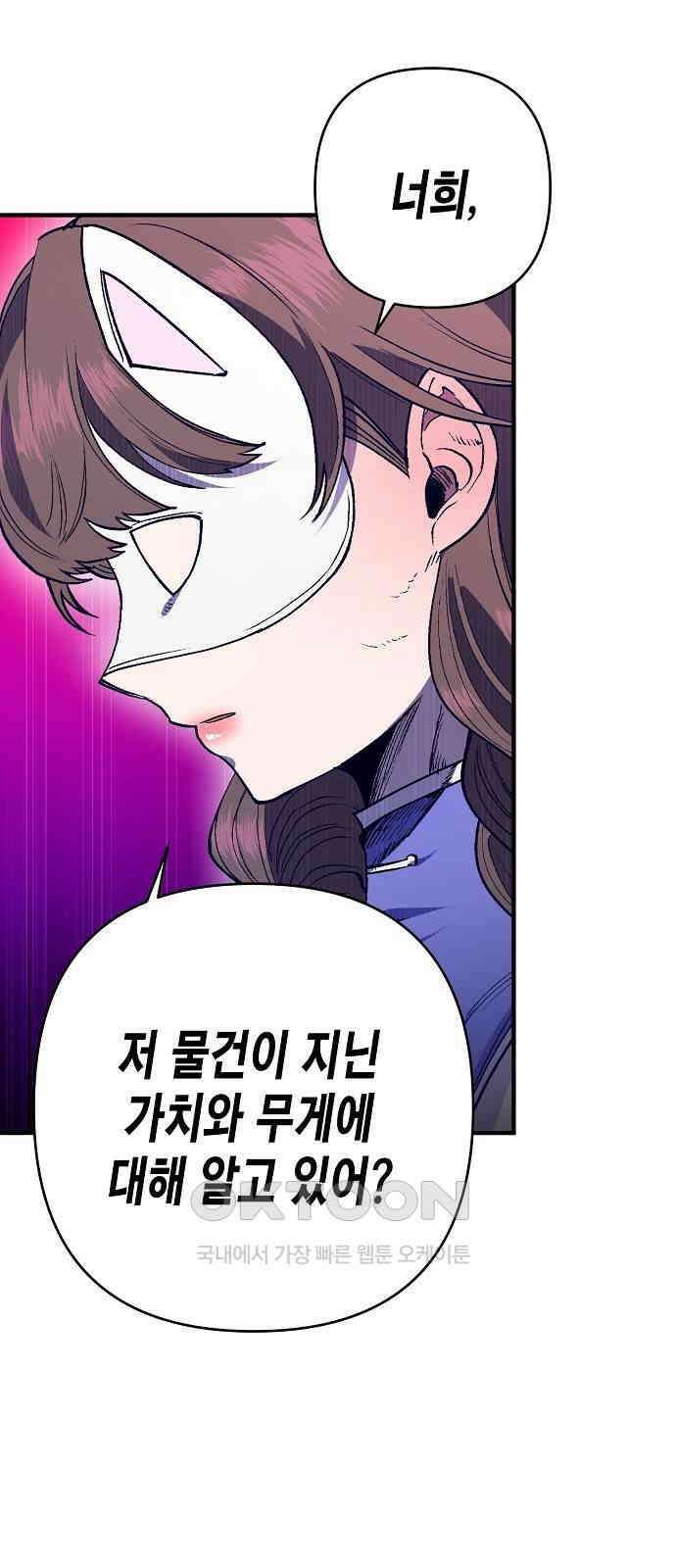 내숭학교 47화． 밥그릇 항쟁 (26) 50