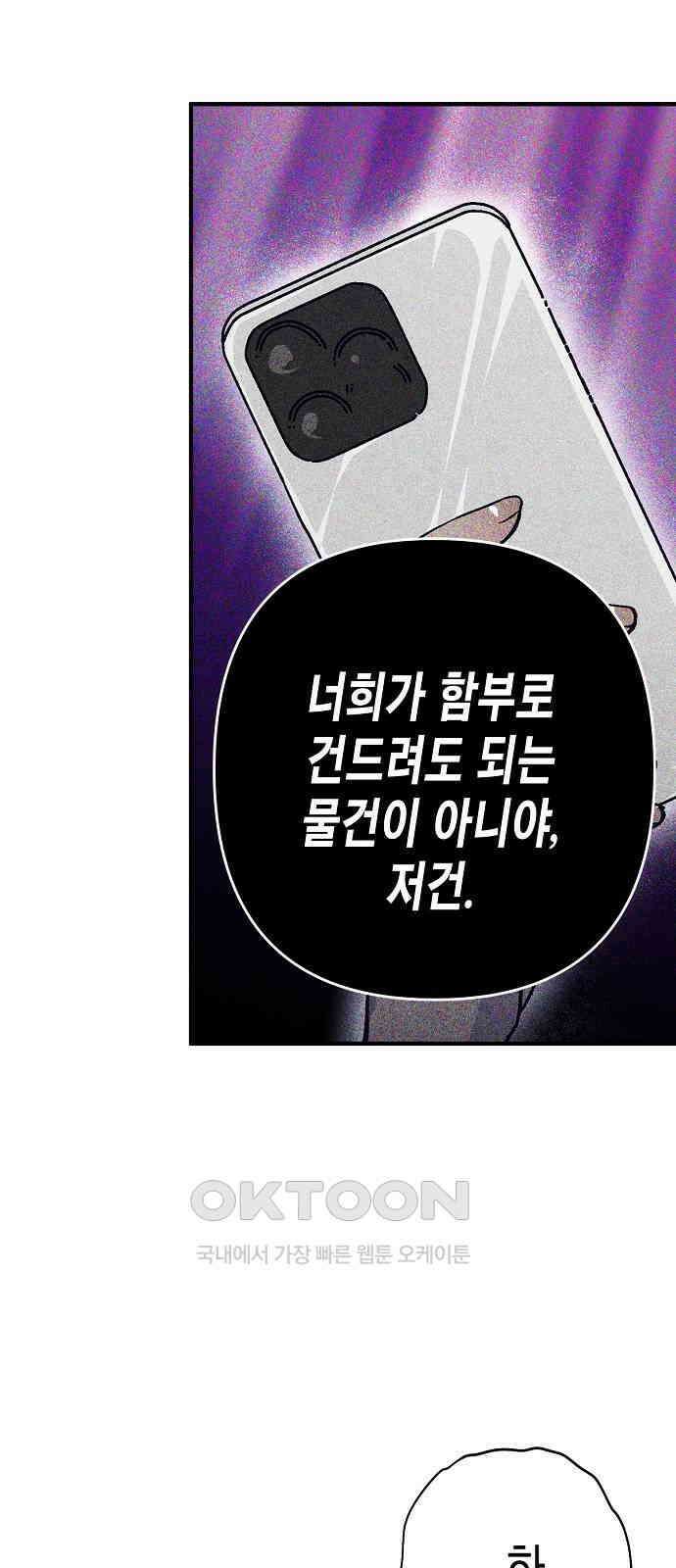 내숭학교 47화． 밥그릇 항쟁 (26) 51