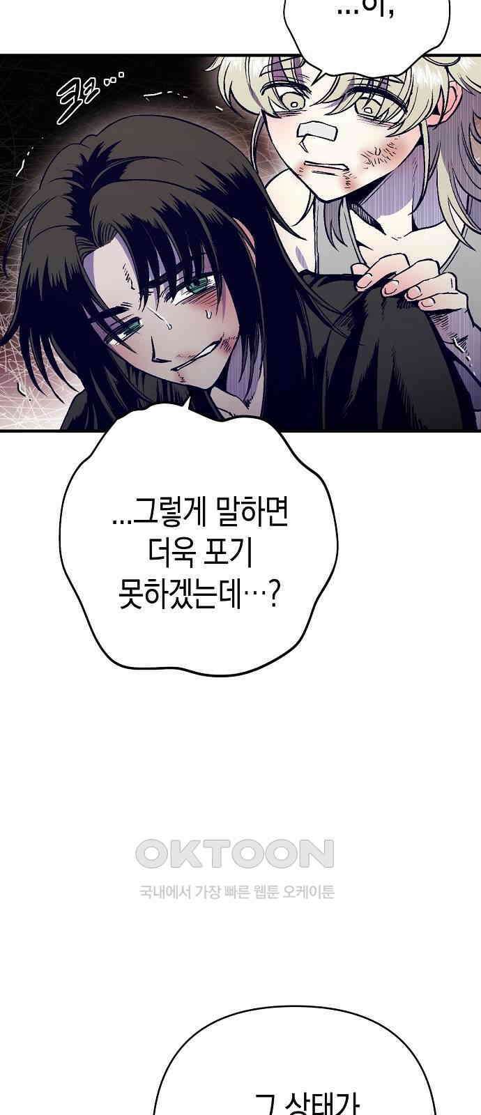 내숭학교 47화． 밥그릇 항쟁 (26) 52