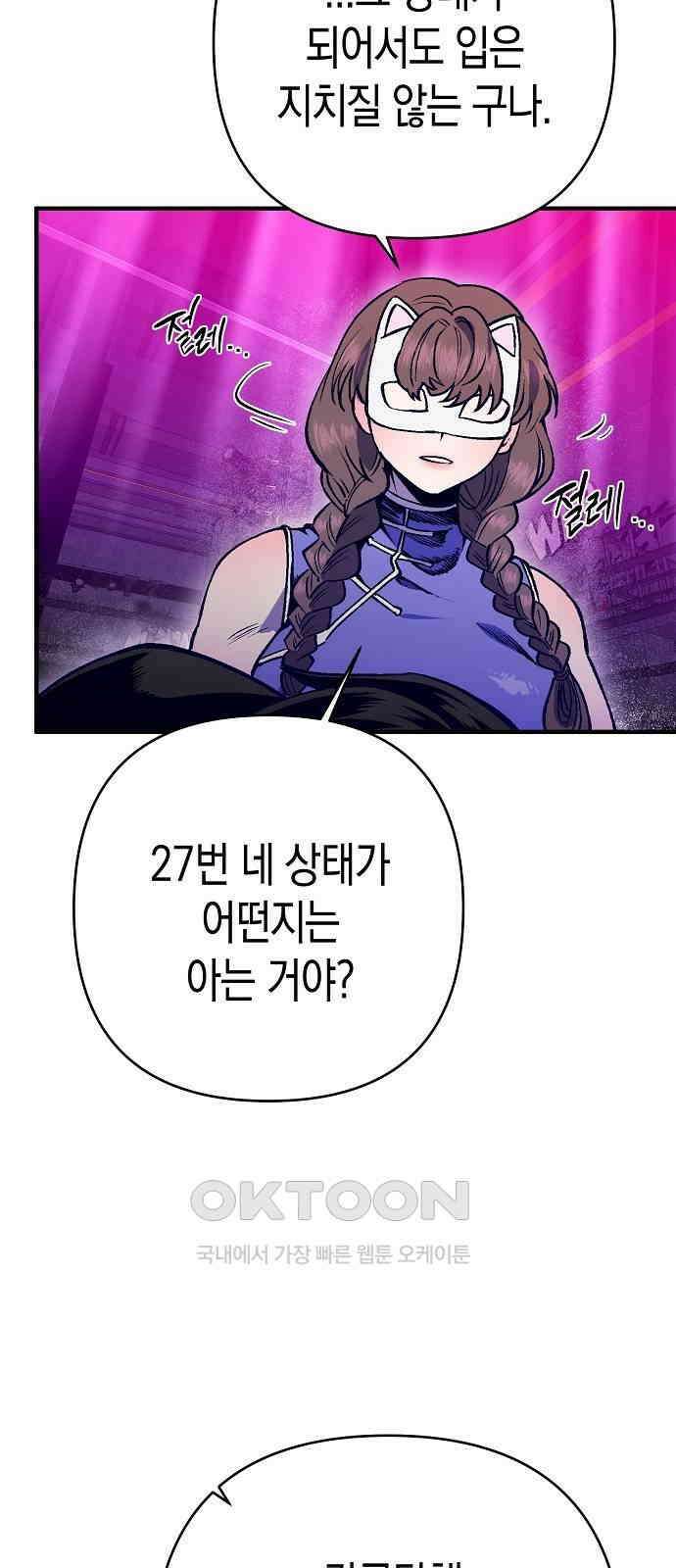 내숭학교 47화． 밥그릇 항쟁 (26) 53