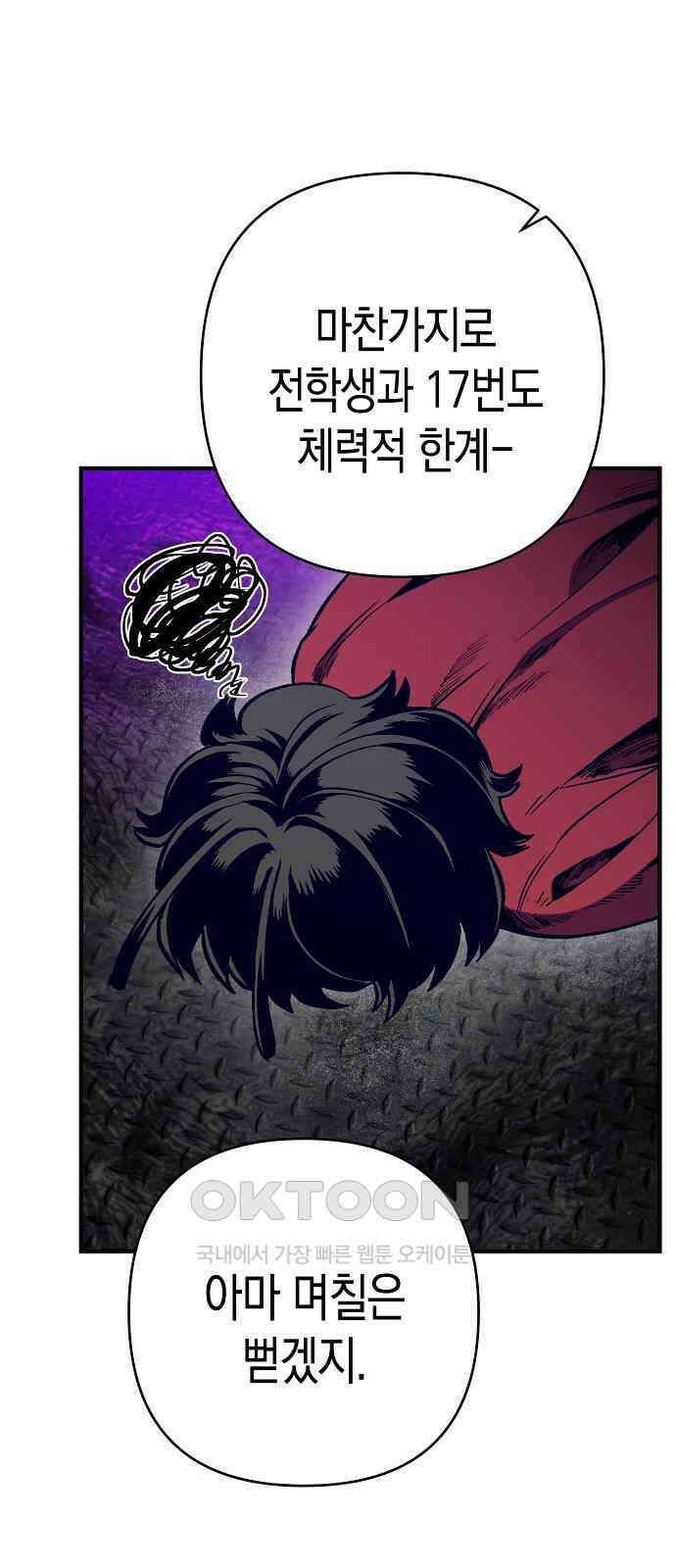 내숭학교 47화． 밥그릇 항쟁 (26) 55