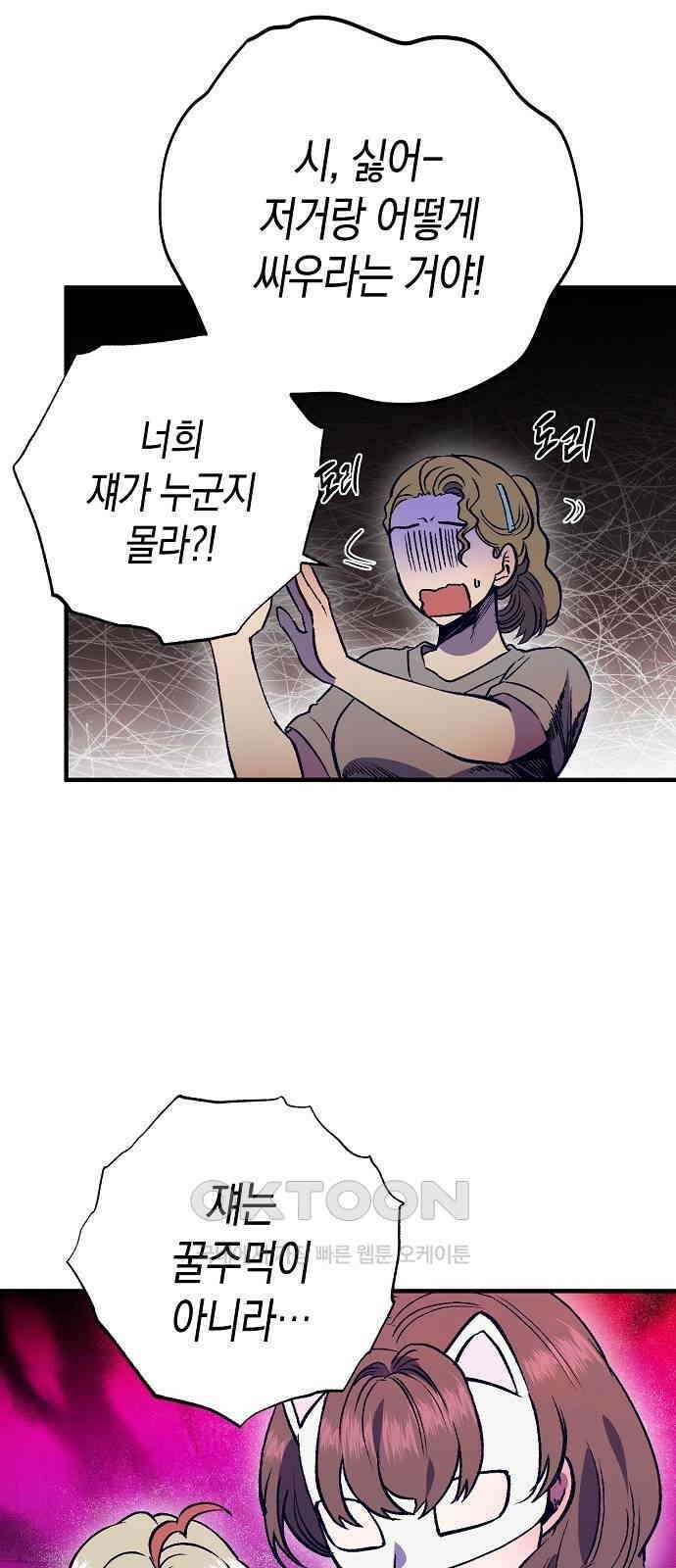 내숭학교 47화． 밥그릇 항쟁 (26) 59