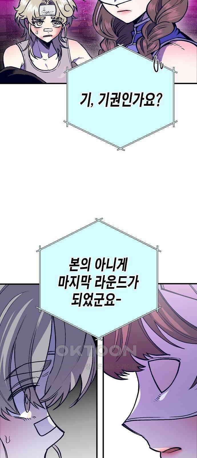 내숭학교 47화． 밥그릇 항쟁 (26) 60