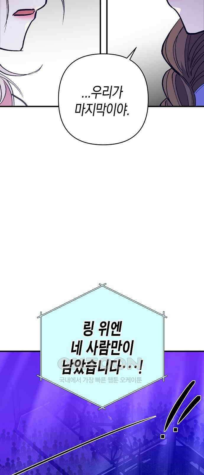 내숭학교 47화． 밥그릇 항쟁 (26) 61