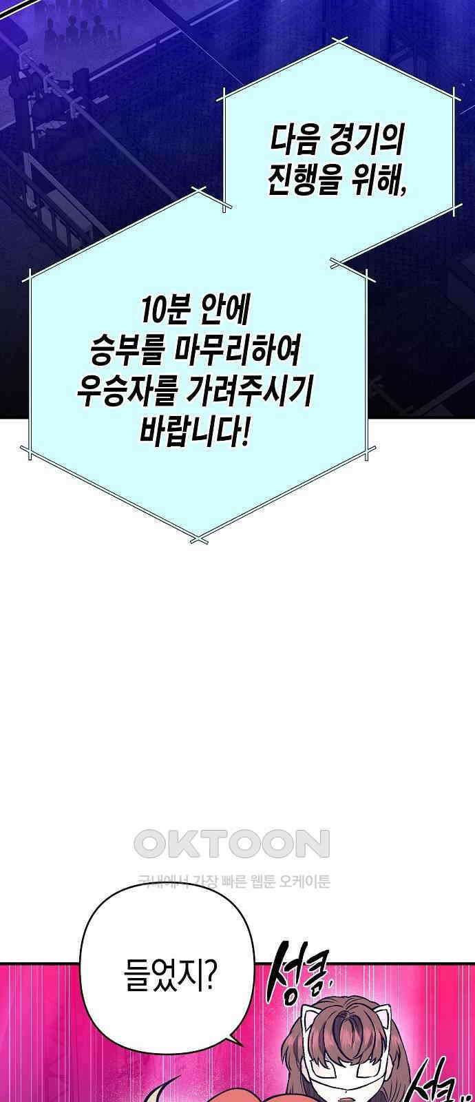 내숭학교 47화． 밥그릇 항쟁 (26) 62