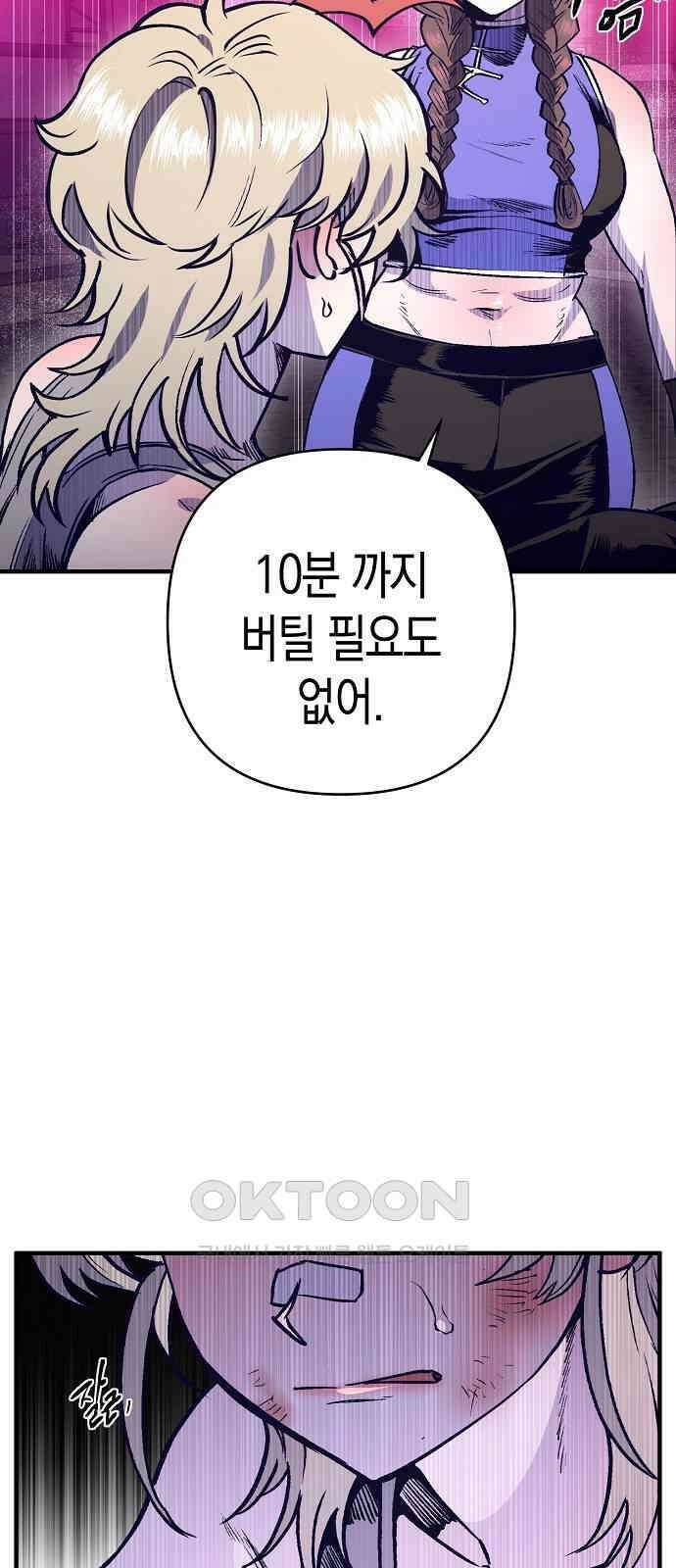 내숭학교 47화． 밥그릇 항쟁 (26) 63