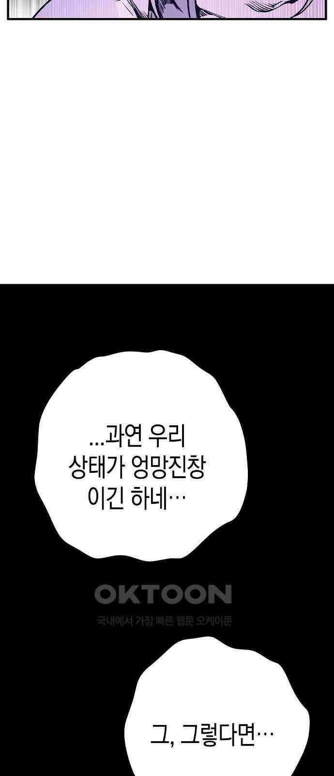 내숭학교 47화． 밥그릇 항쟁 (26) 64