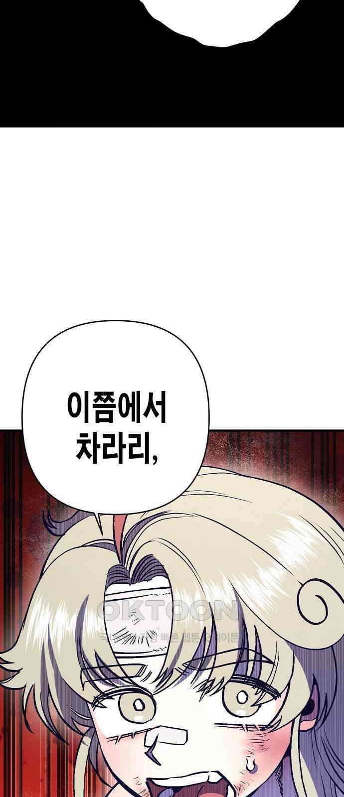 내숭학교 47화． 밥그릇 항쟁 (26) 65