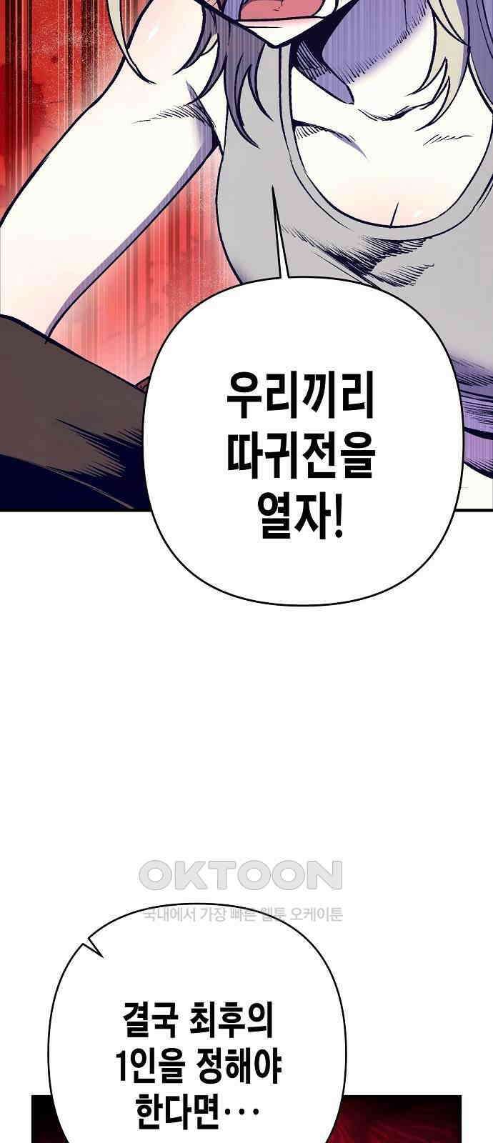 내숭학교 47화． 밥그릇 항쟁 (26) 66