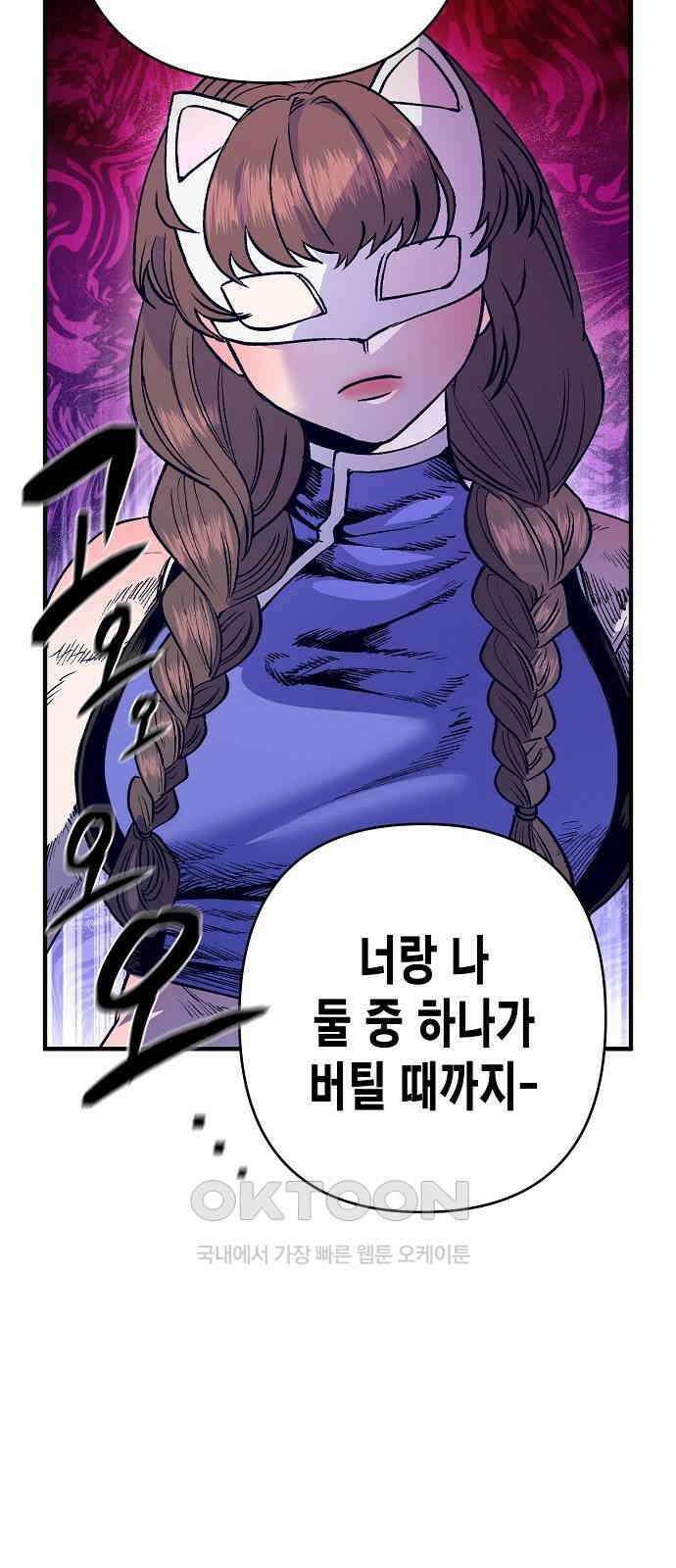 내숭학교 47화． 밥그릇 항쟁 (26) 67