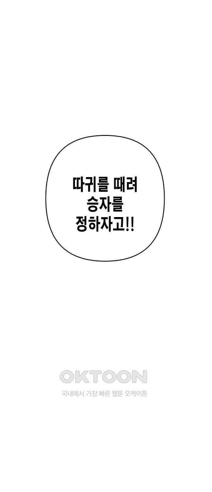 내숭학교 47화． 밥그릇 항쟁 (26) 68
