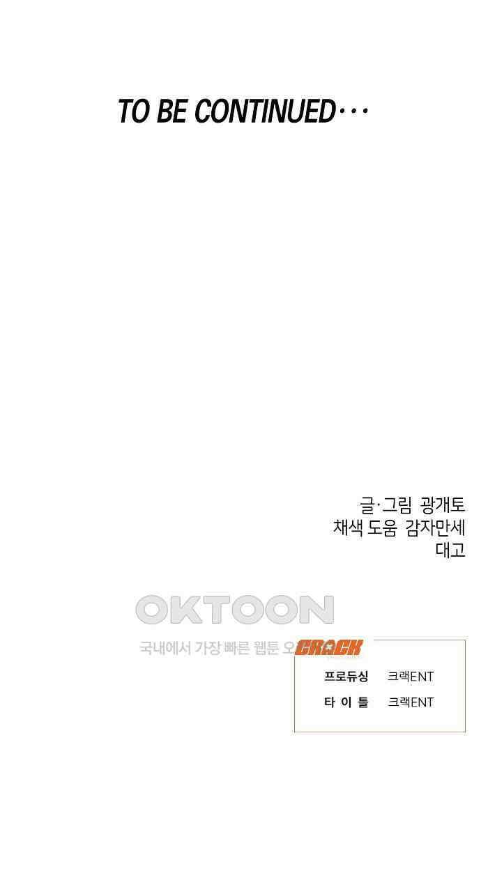 내숭학교 47화． 밥그릇 항쟁 (26) 69