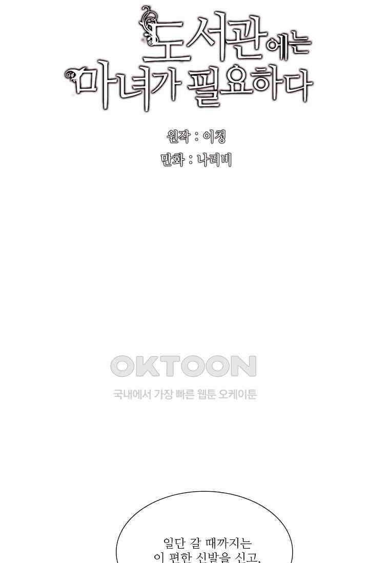 도서관에는 마녀가 필요하다 112화 9