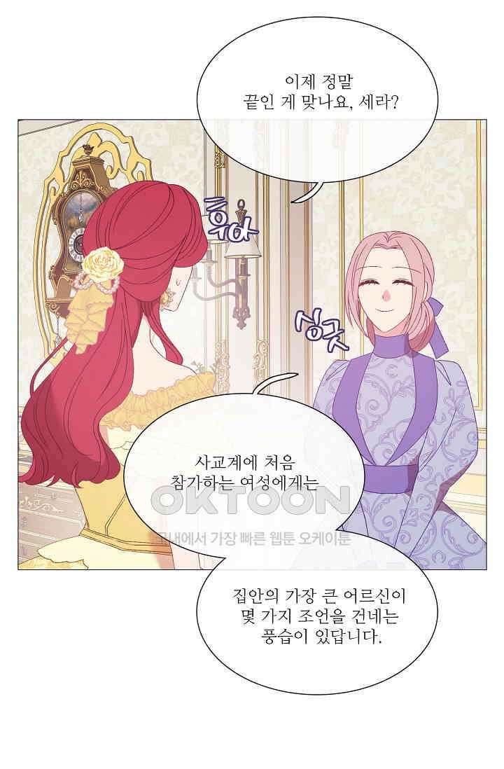 도서관에는 마녀가 필요하다 112화 11
