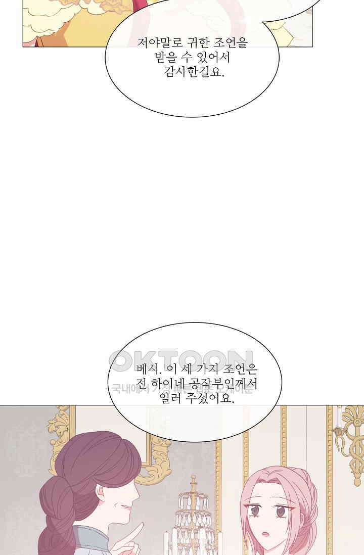 도서관에는 마녀가 필요하다 112화 14