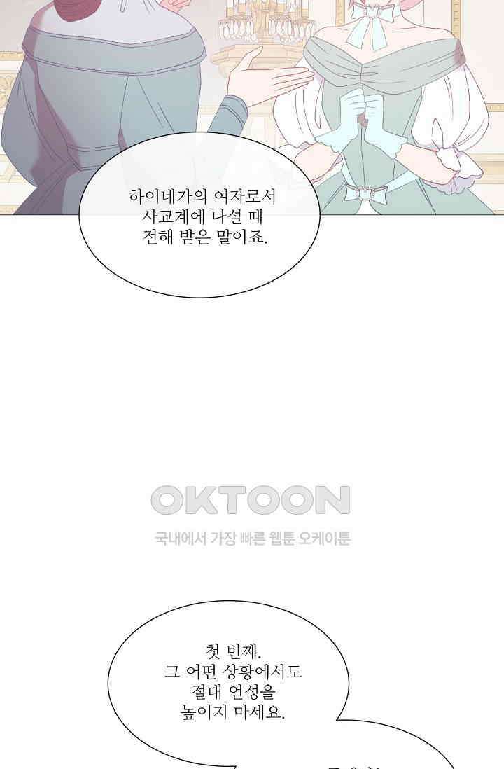 도서관에는 마녀가 필요하다 112화 15