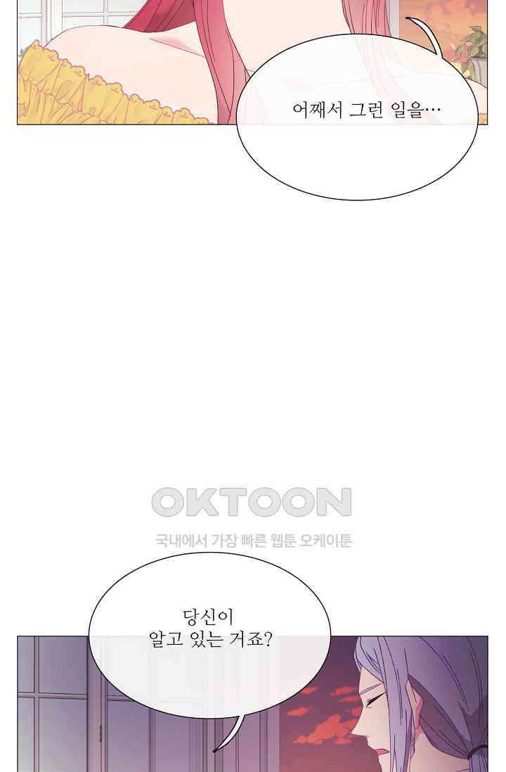 도서관에는 마녀가 필요하다 117화 3