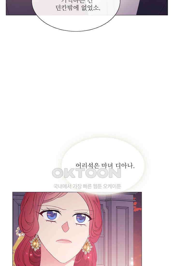 도서관에는 마녀가 필요하다 117화 7
