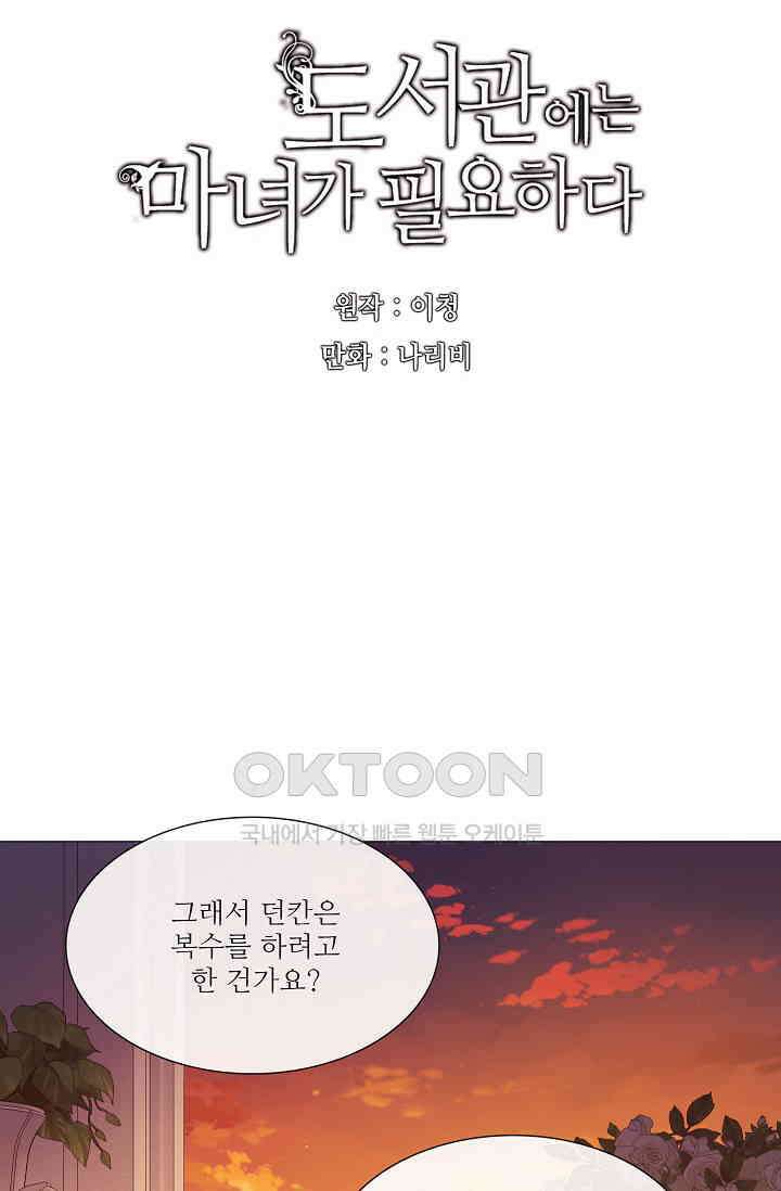 도서관에는 마녀가 필요하다 117화 10
