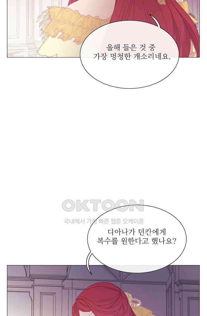 도서관에는 마녀가 필요하다 117화 12