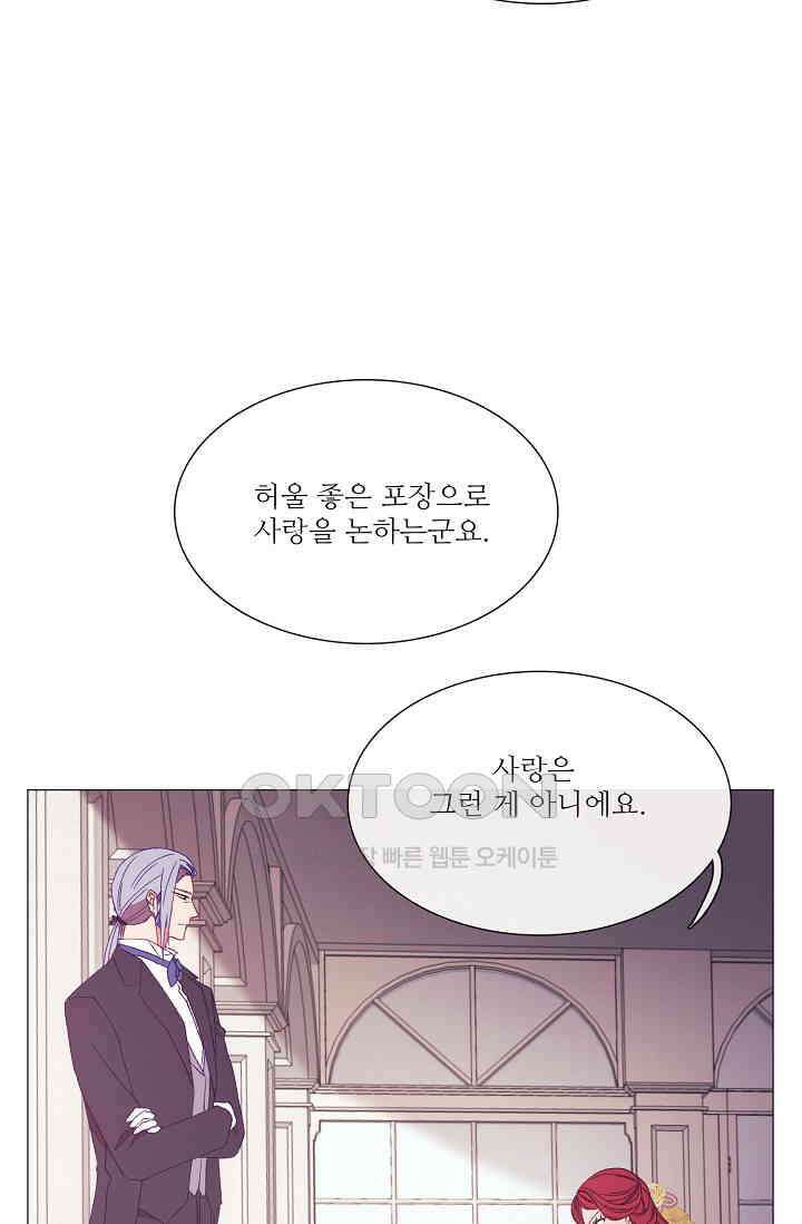 도서관에는 마녀가 필요하다 117화 16