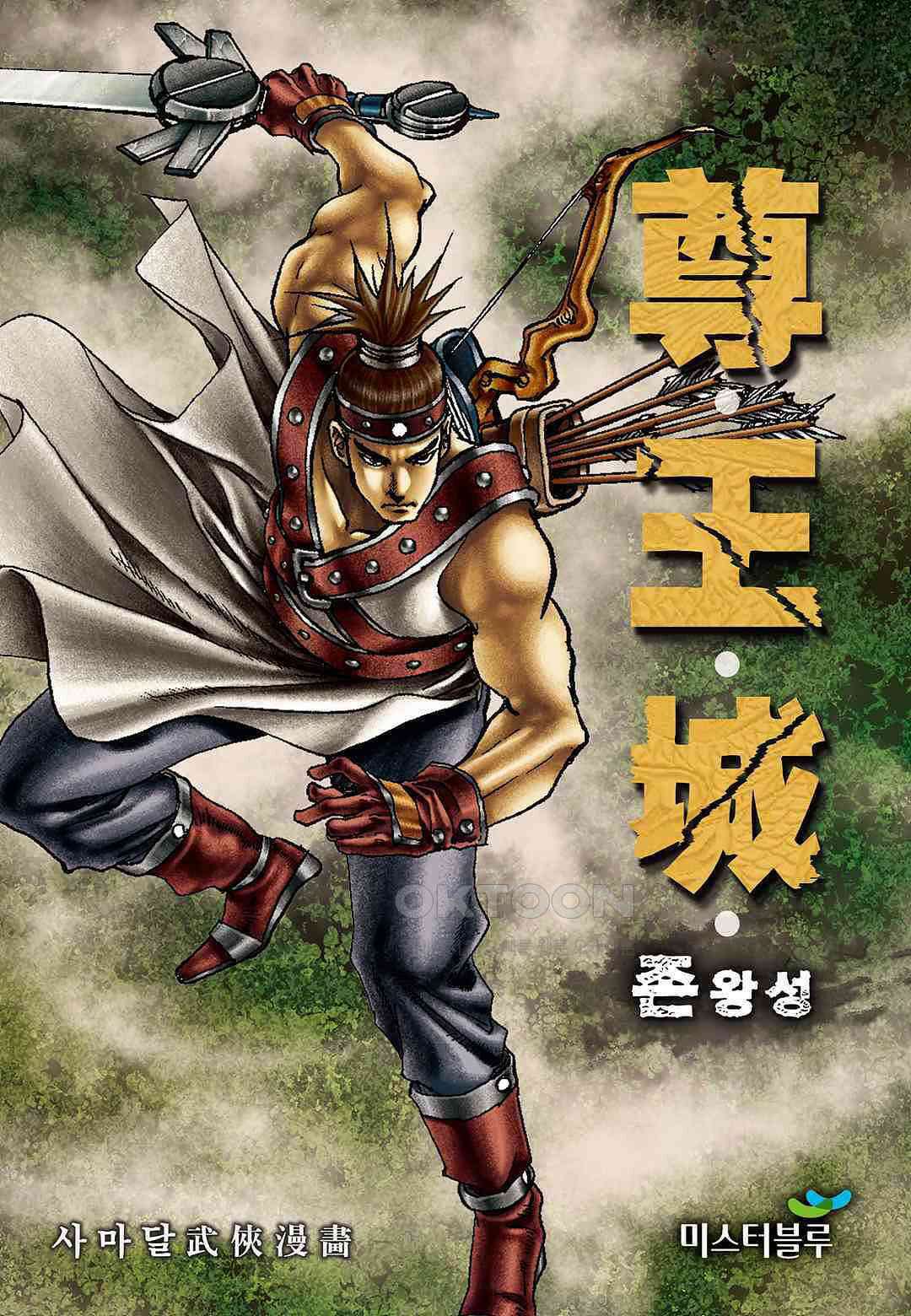 사마달 금선탈각 컬렉션 존왕성 51화 1