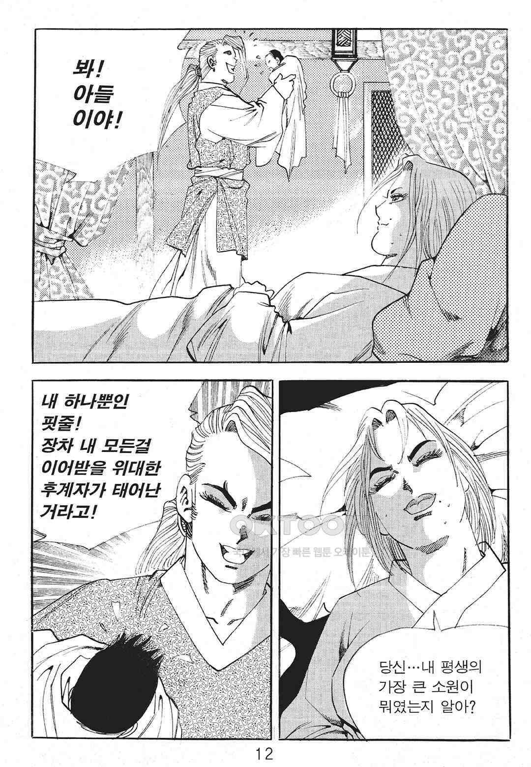 사마달 금선탈각 컬렉션 존왕성 51화 5