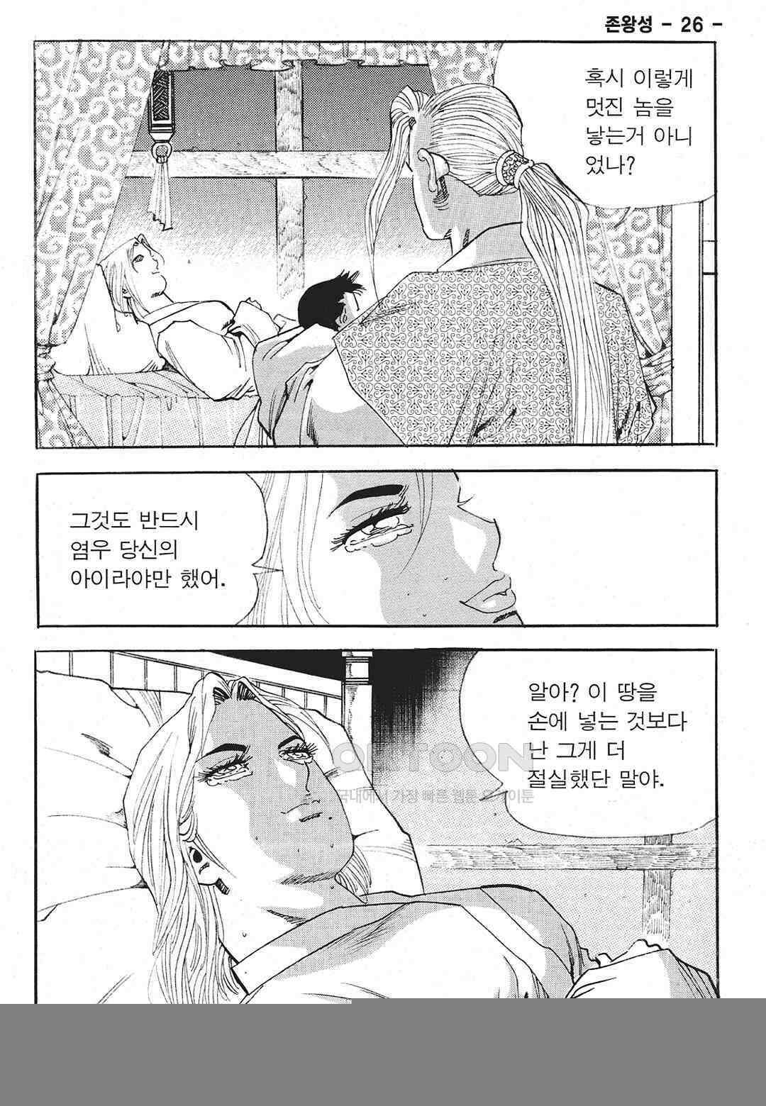 사마달 금선탈각 컬렉션 존왕성 51화 6