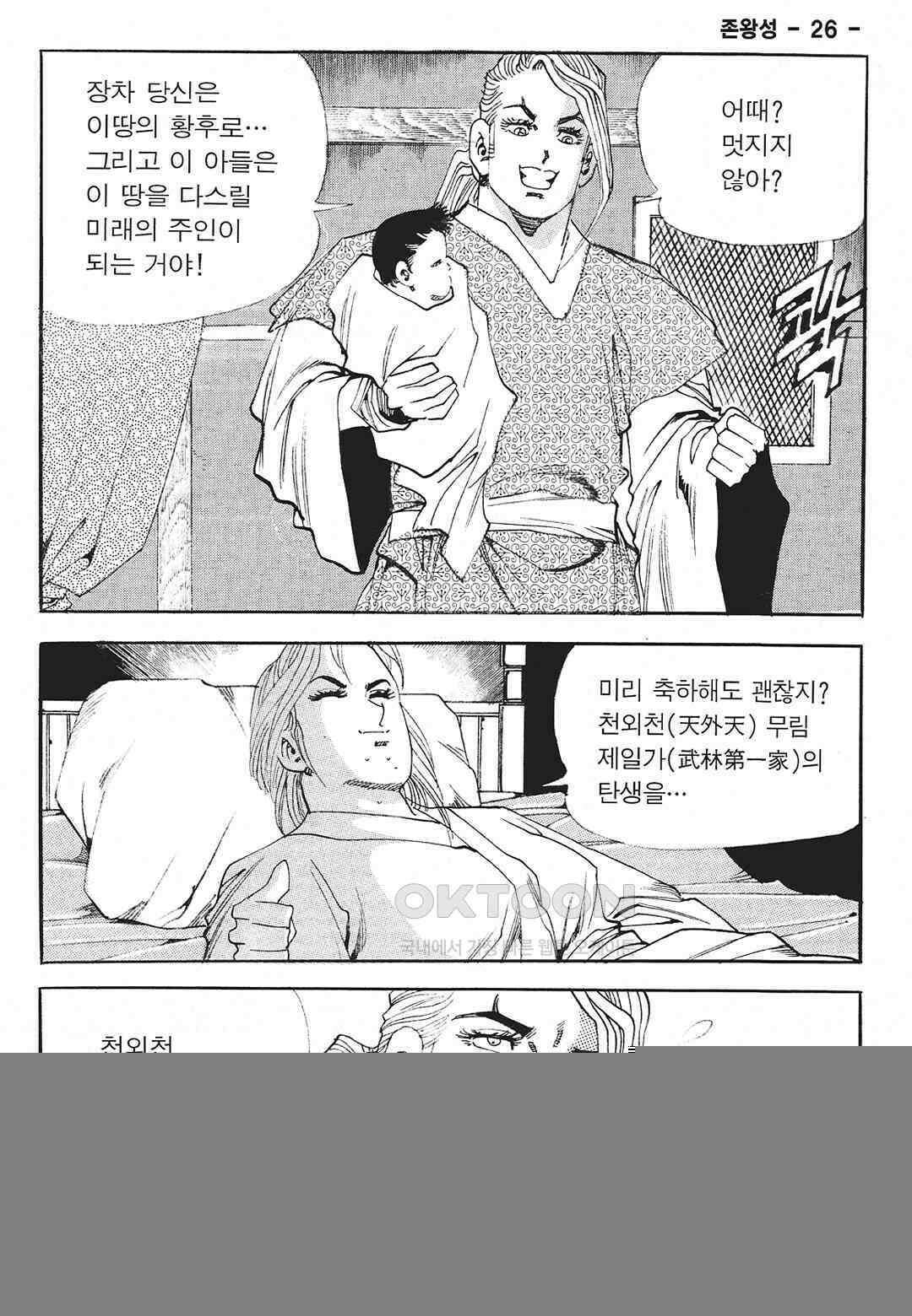 사마달 금선탈각 컬렉션 존왕성 51화 8
