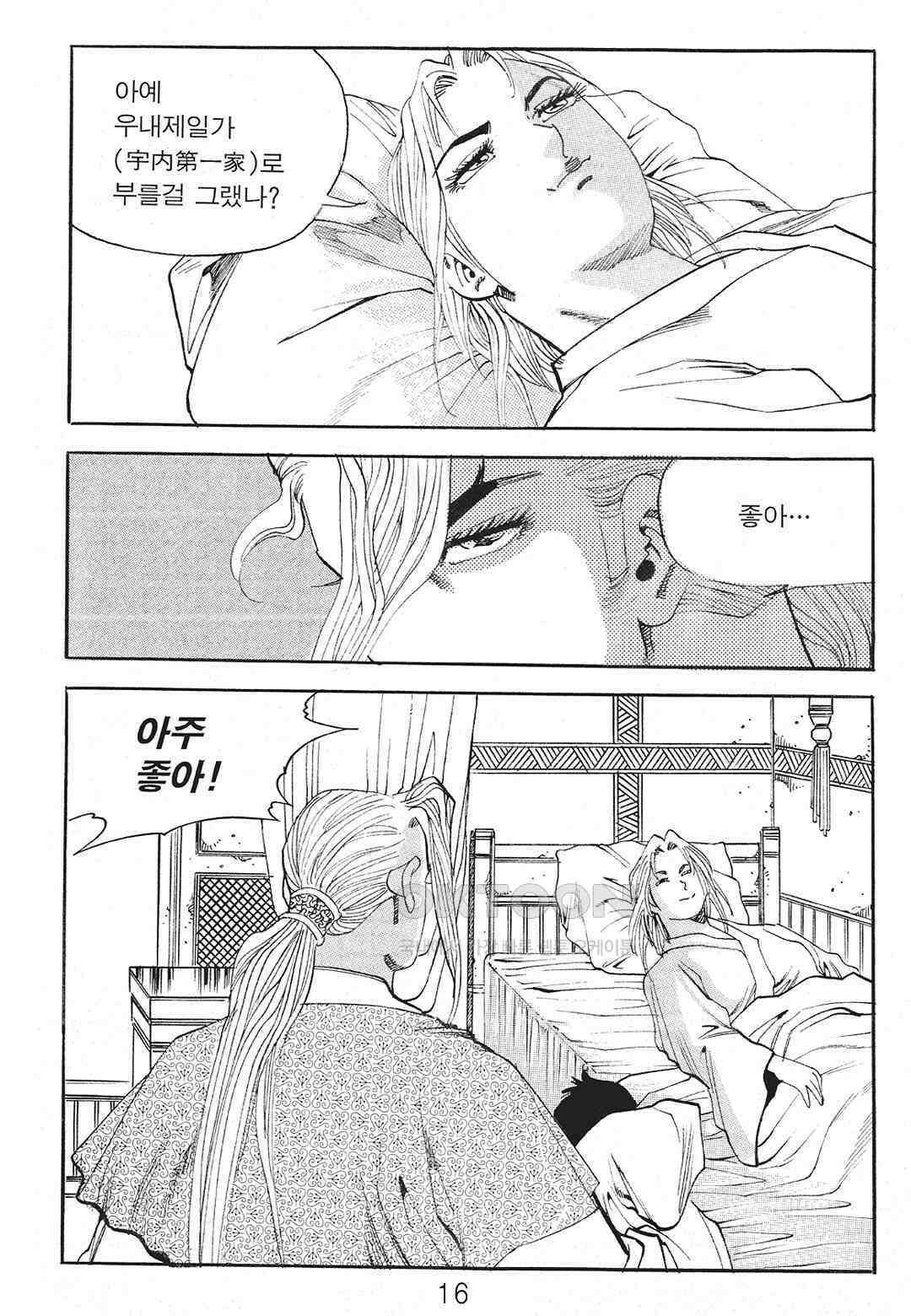 사마달 금선탈각 컬렉션 존왕성 51화 9