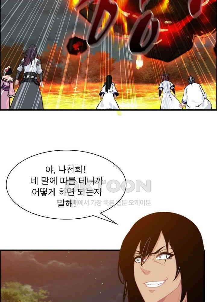 신마천살 80화 4