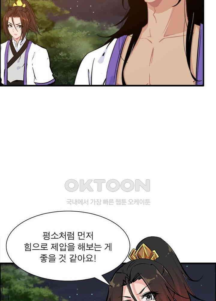 신마천살 80화 5